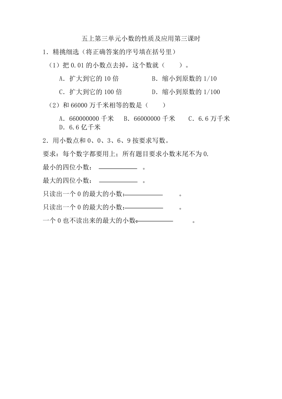 3.3 小数的性质及应用.doc_第1页