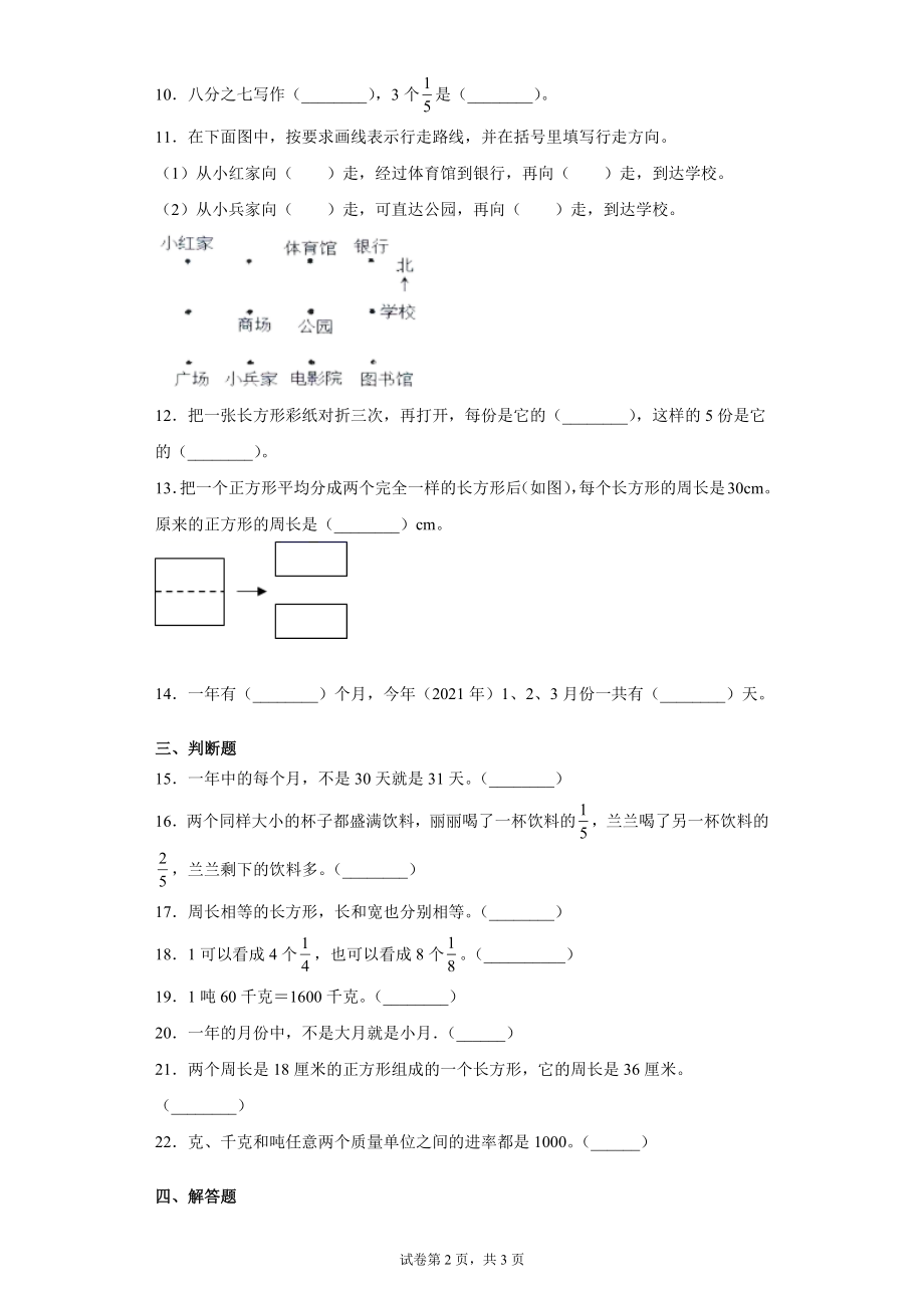 期末复习试题（试题）-2021-2022学年数学三年级上册 6.docx_第2页