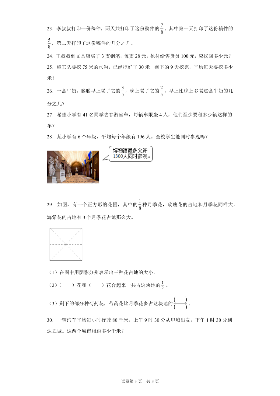 期末复习试题（试题）-2021-2022学年数学三年级上册 6.docx_第3页