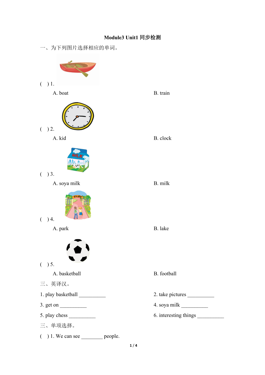 Module3_Unit1同步检测.doc_第1页