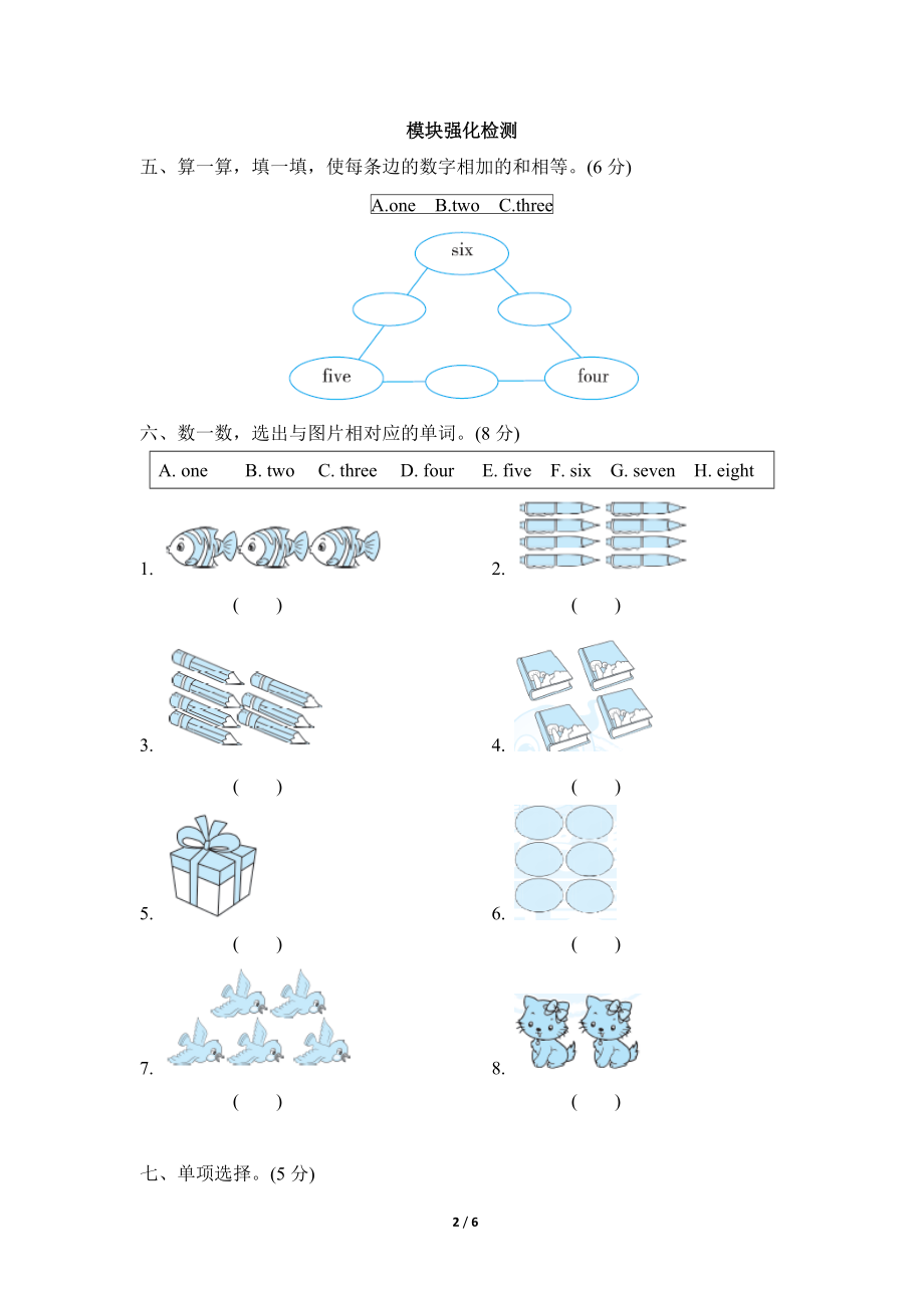 Module5模块知识梳理卷.doc_第2页