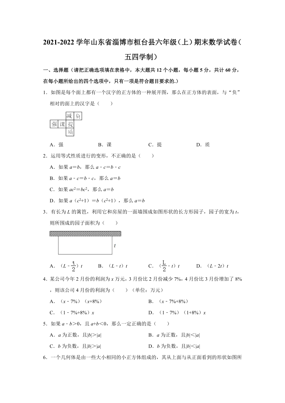 鲁教版五四制初中数学六年级（上）期末数学试卷（五四学制）（Word版 含解析）.doc_第1页