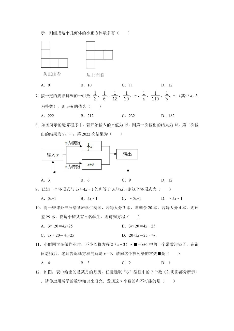 鲁教版五四制初中数学六年级（上）期末数学试卷（五四学制）（Word版 含解析）.doc_第2页