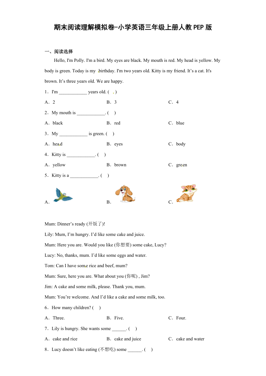 期末阅读理解模拟卷-小学英语三年级上册人教PEP版.docx_第1页