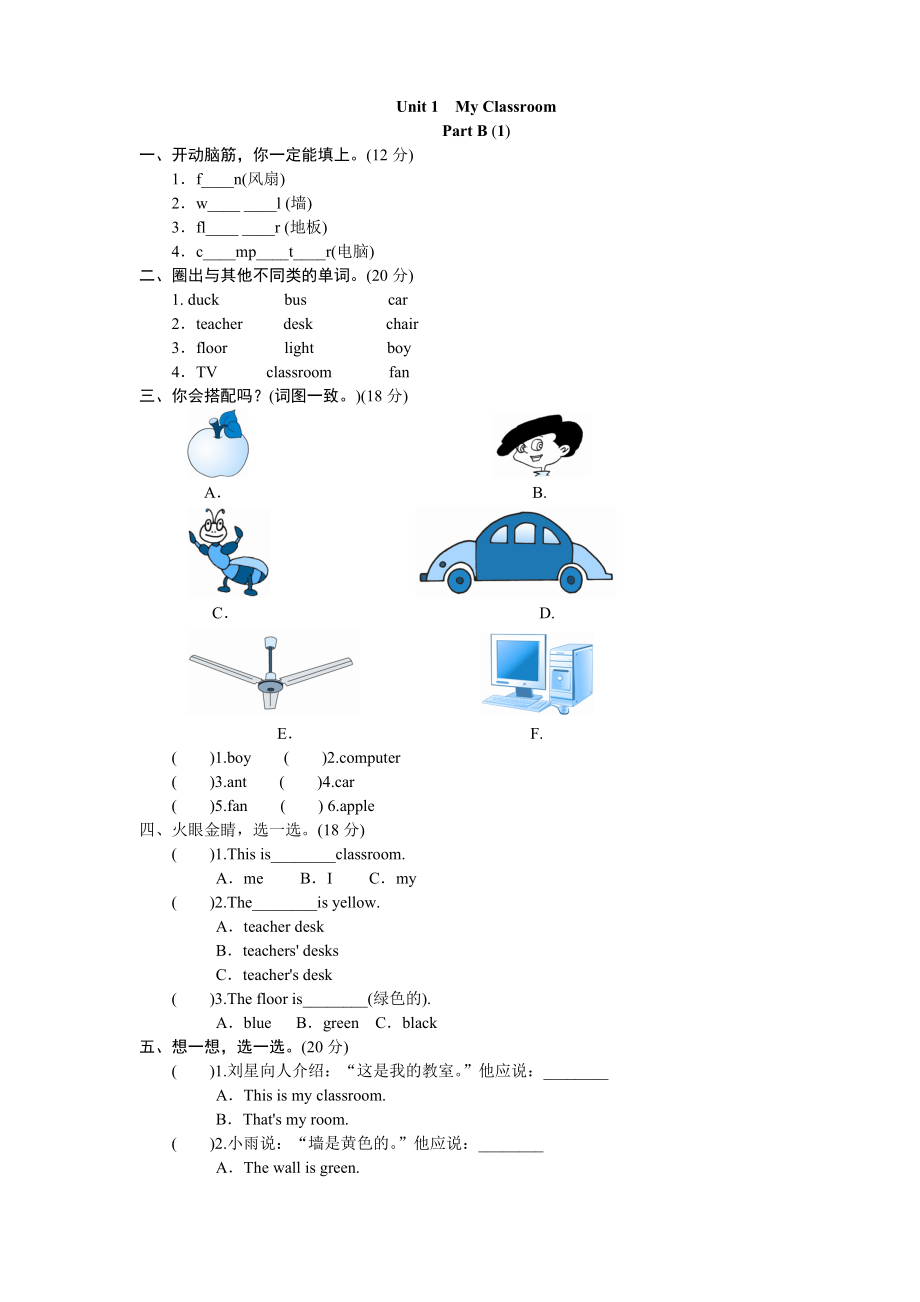 课时测评Unit1《My classroom》PartA练习及答案 (2).doc_第1页