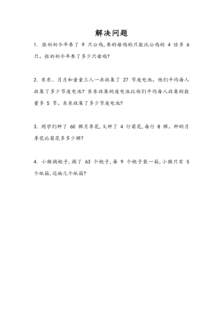 二（上）54制青岛版数学十单元总复习课时3.docx_第1页