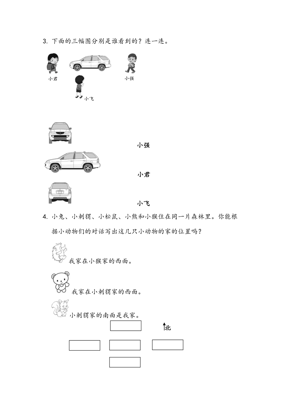 二（上）54制青岛版数学十单元总复习课时3.docx_第3页