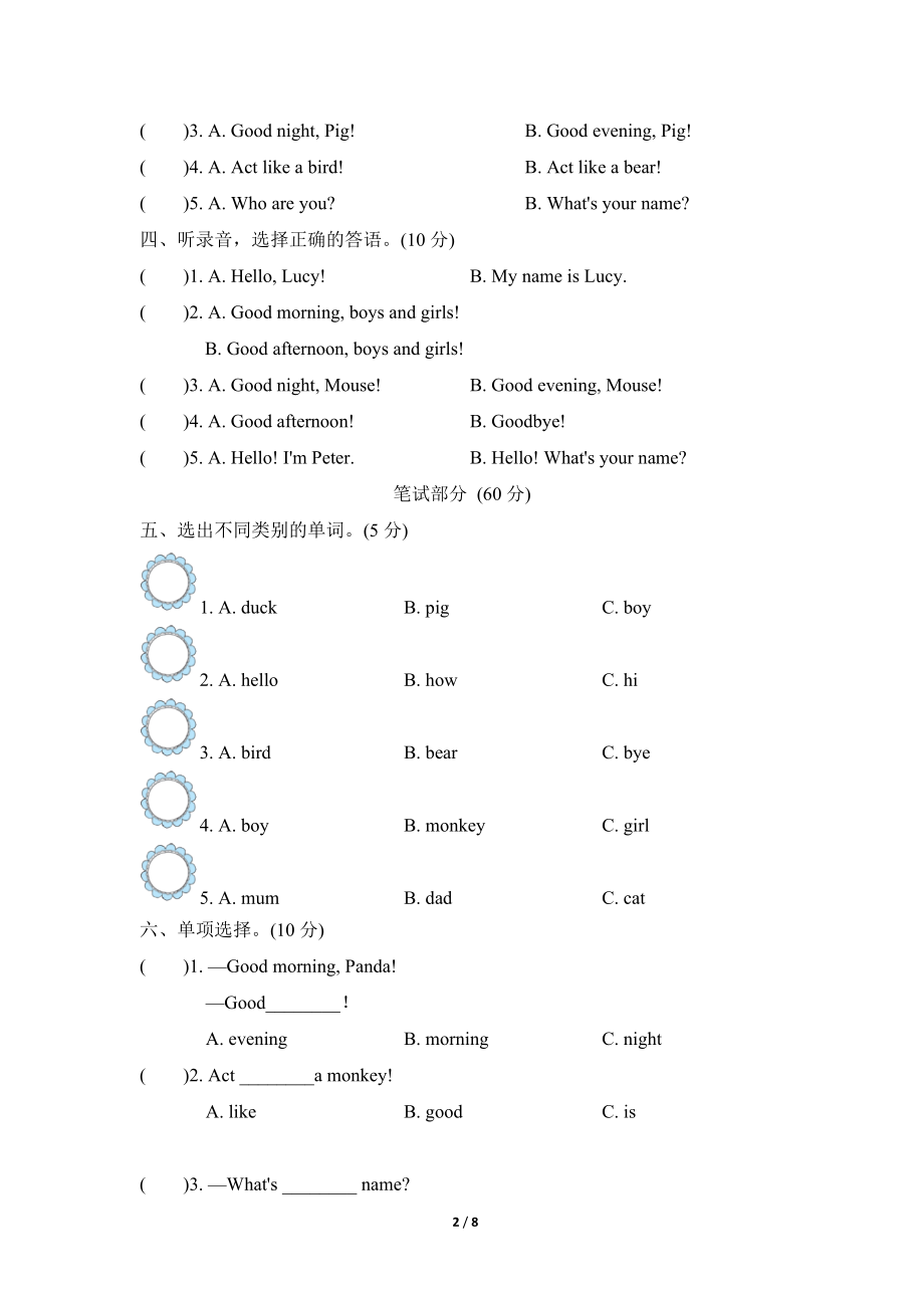 人教精通版英语三年级上册Unit 1 达标检测卷2.doc_第2页