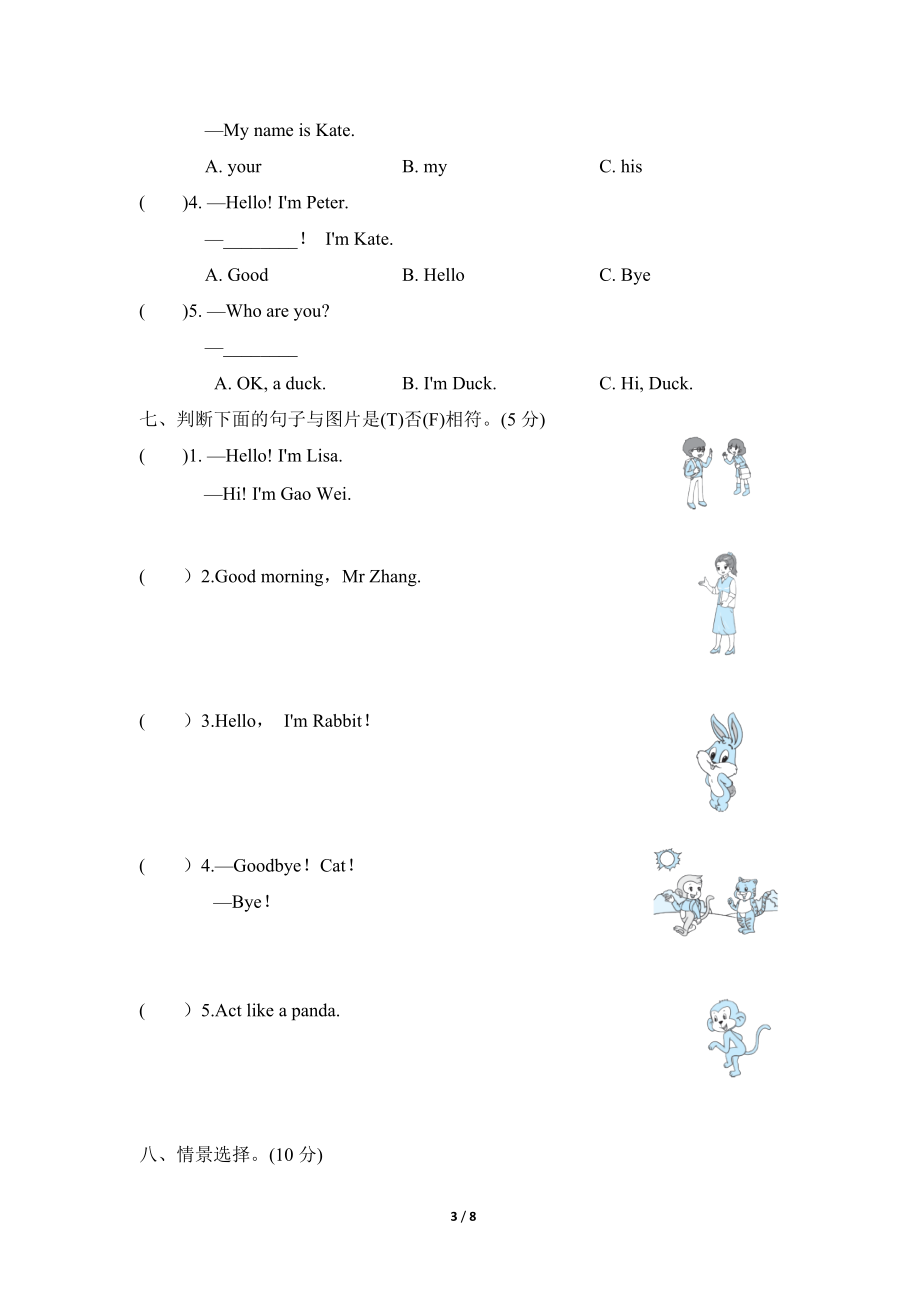 人教精通版英语三年级上册Unit 1 达标检测卷2.doc_第3页