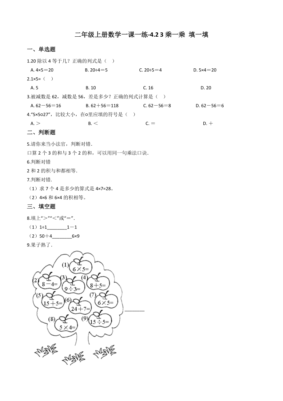 4.2 3乘一乘 填一填 沪教版（含答案）.docx_第1页