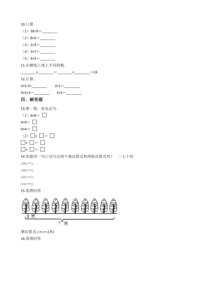 4.2 3乘一乘 填一填 沪教版（含答案）.docx_第2页