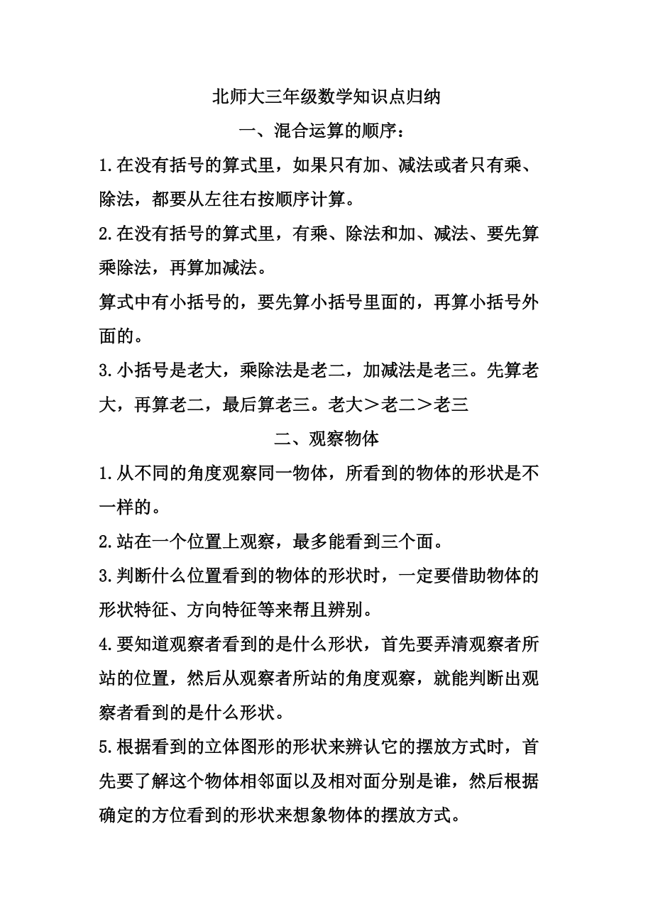 三（上）北师大数学知识点预习.doc_第1页