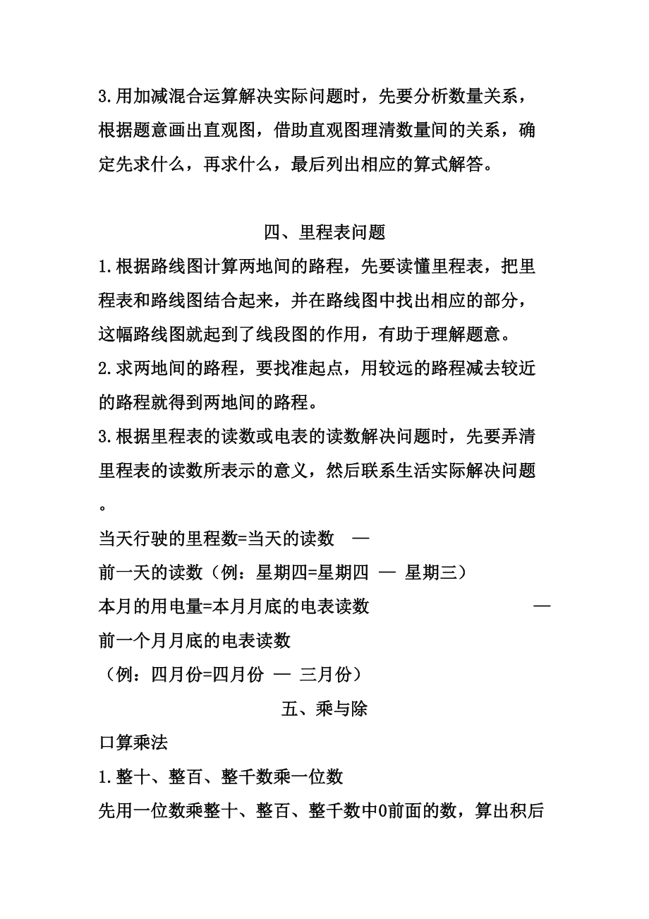 三（上）北师大数学知识点预习.doc_第3页