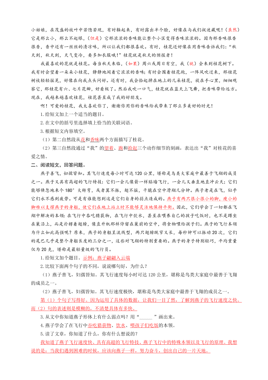 五（上）语文专项复习三阅读 同步练习题.docx_第3页