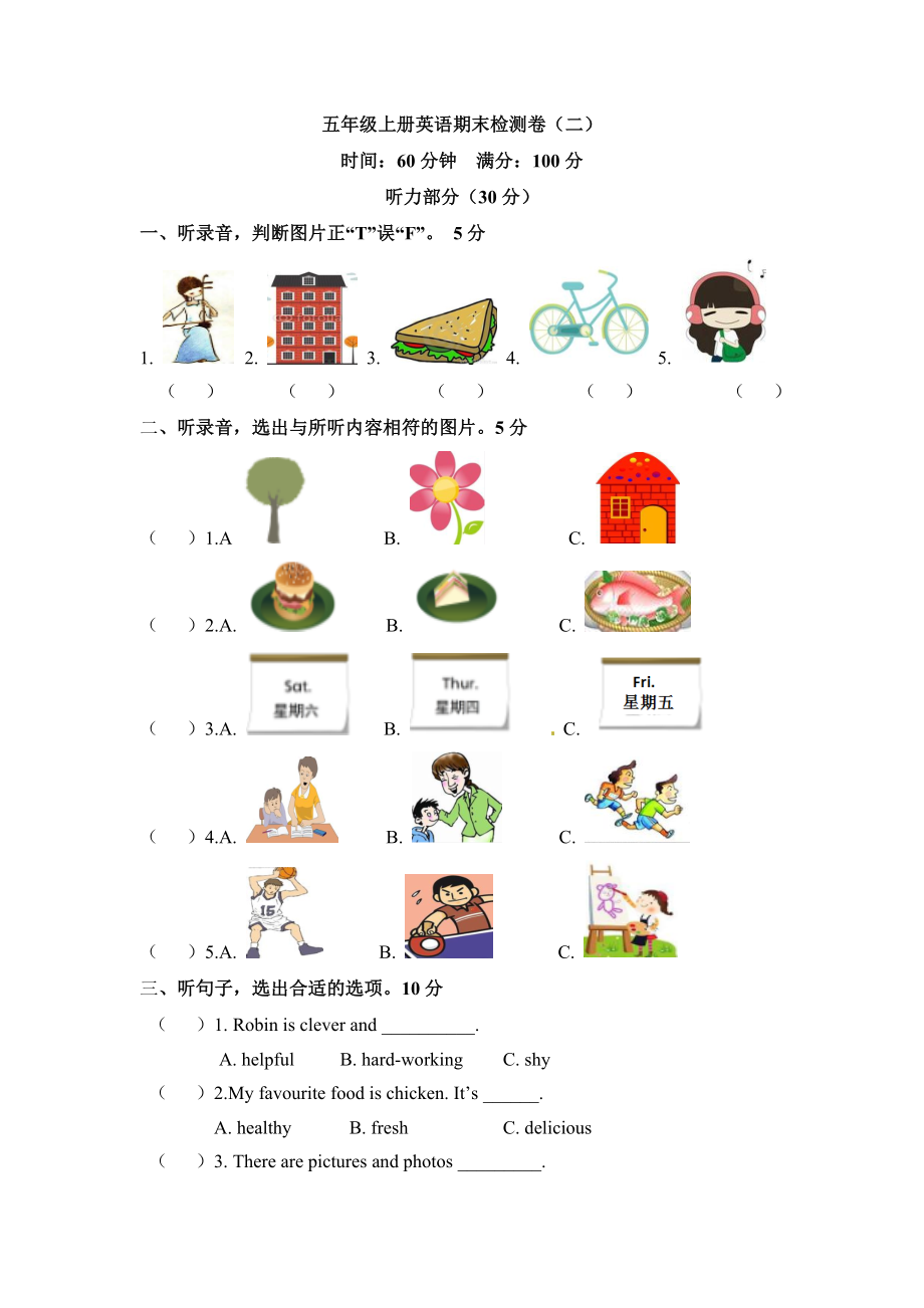 五年级上册英语期末检测卷（二） 人教PEP（word版含听力材料和答案）.docx_第1页