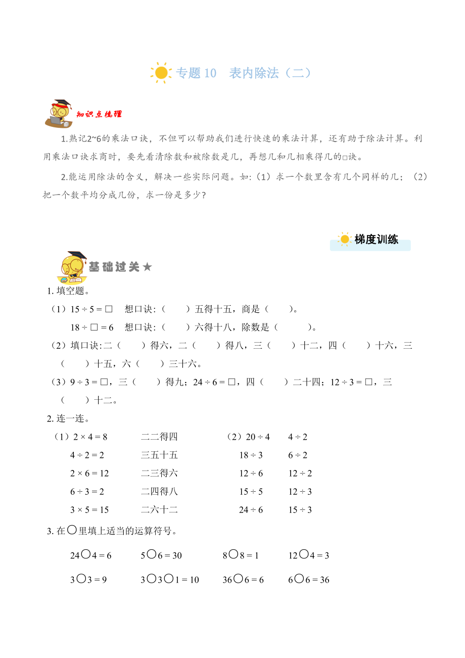 专题10表内除法（二） （学生版）.docx_第1页