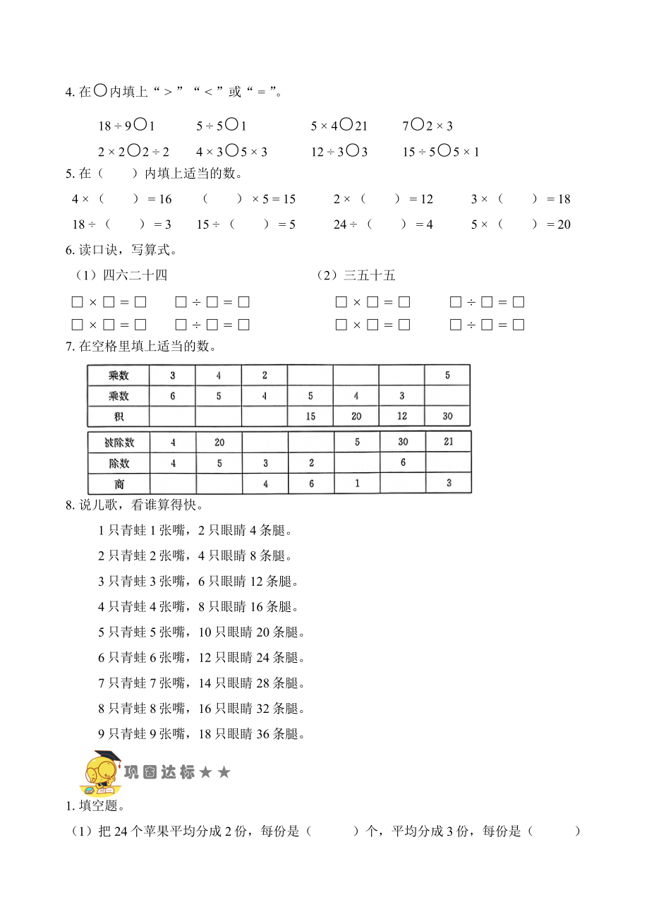 专题10表内除法（二） （学生版）.docx_第2页