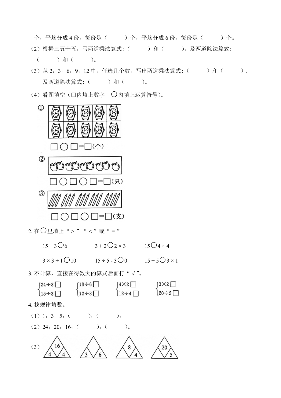 专题10表内除法（二） （学生版）.docx_第3页