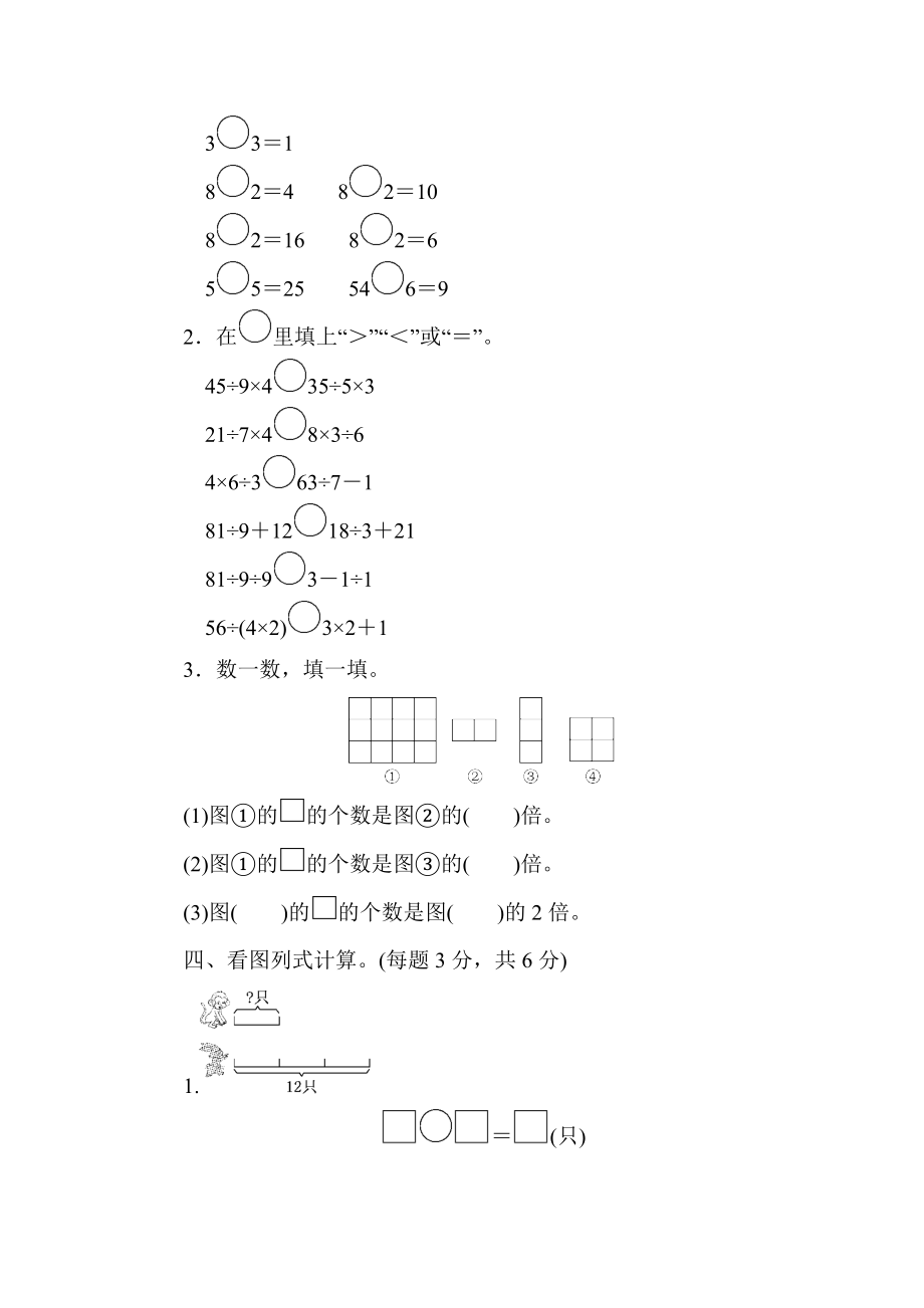 第五单元过关检测.docx_第3页