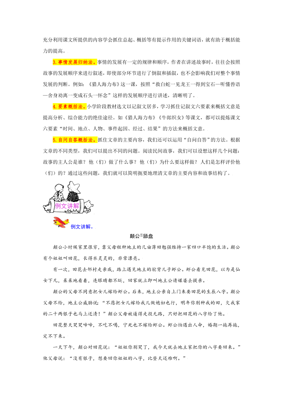 五（上）语文 第三单元 语文要素阅读（含解析）.docx_第2页