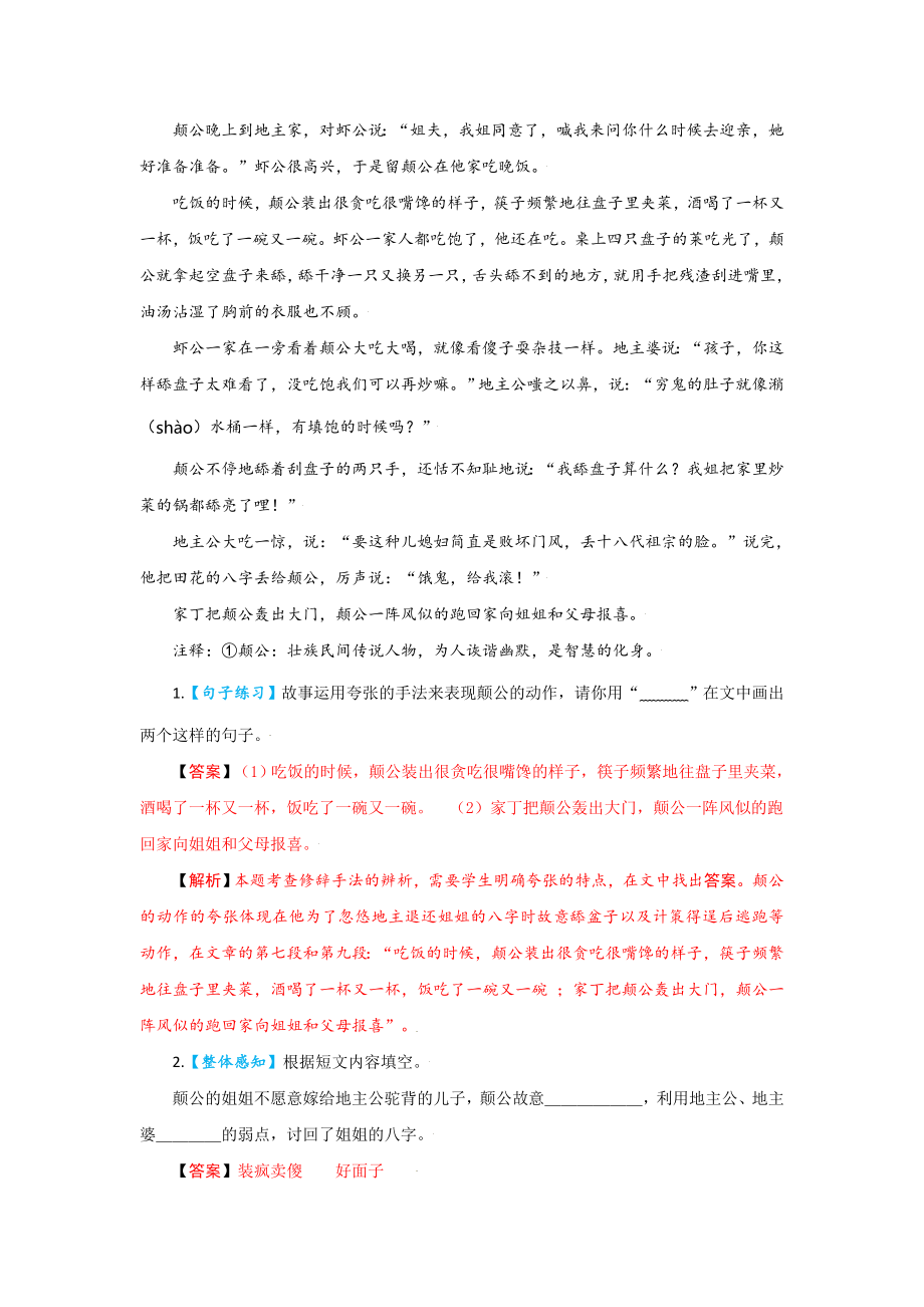 五（上）语文 第三单元 语文要素阅读（含解析）.docx_第3页