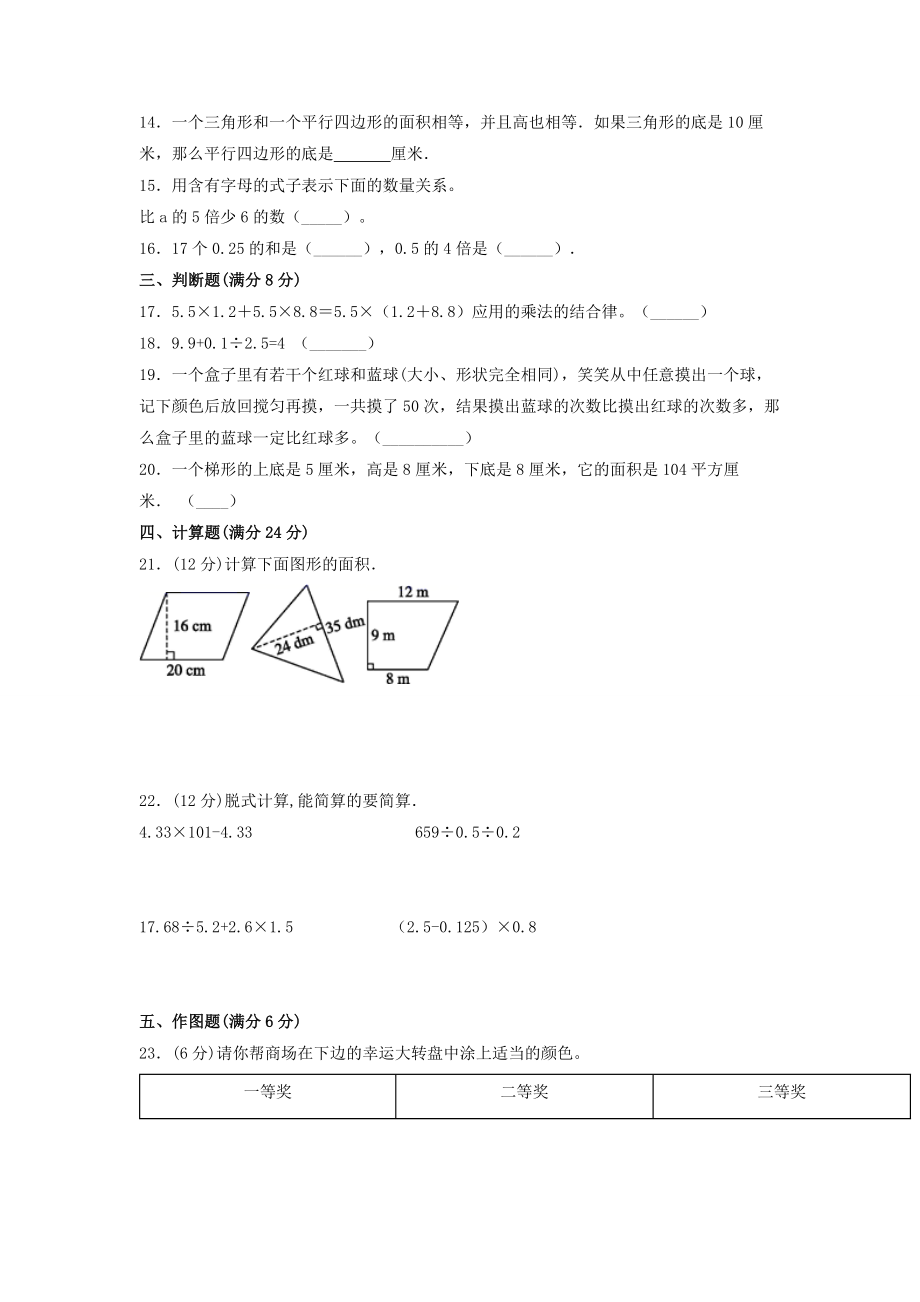 【精英突破—百分冲刺】五年级数学上册期末测评题型透析+高分突破卷（三） 人教版（含答案）.docx_第2页