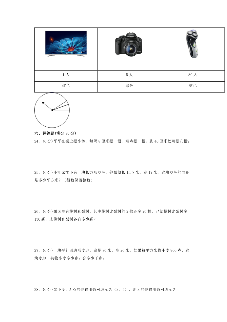 【精英突破—百分冲刺】五年级数学上册期末测评题型透析+高分突破卷（三） 人教版（含答案）.docx_第3页