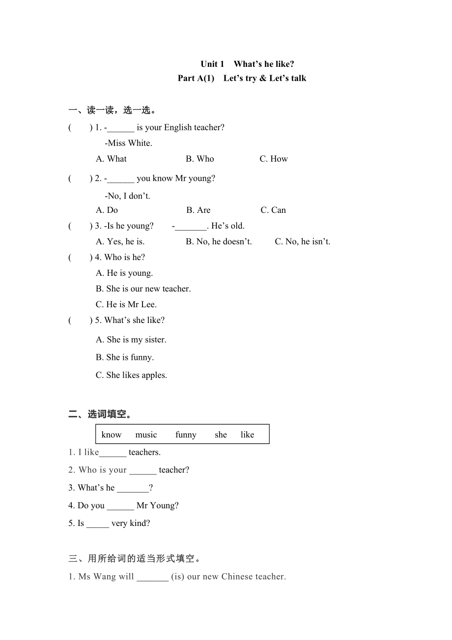 五年级上册英语一课一练-Unit 1What's he like 课时（1） 人教PEP（word版含答案）.docx_第1页