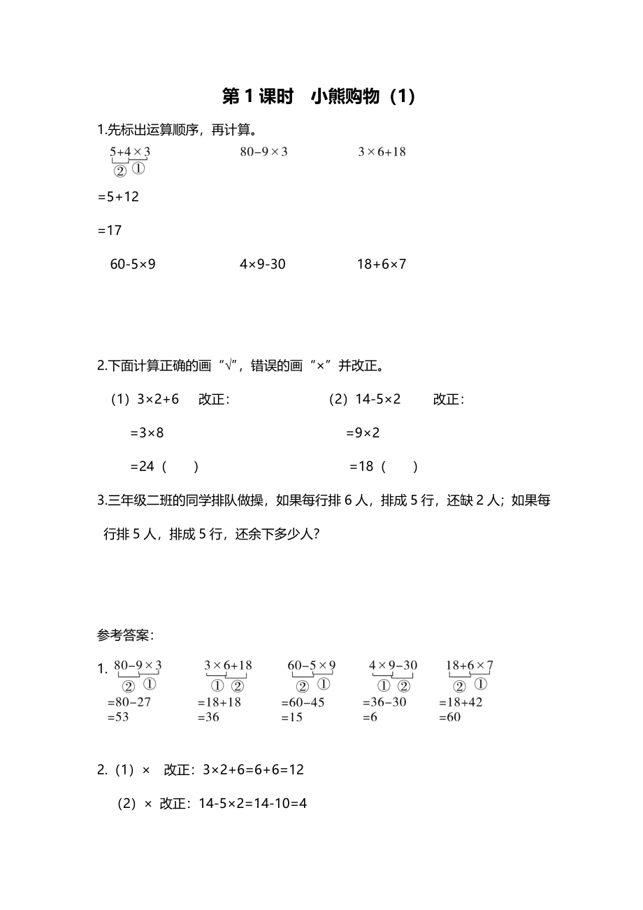 第1课时 小熊购物（1）.doc_第1页