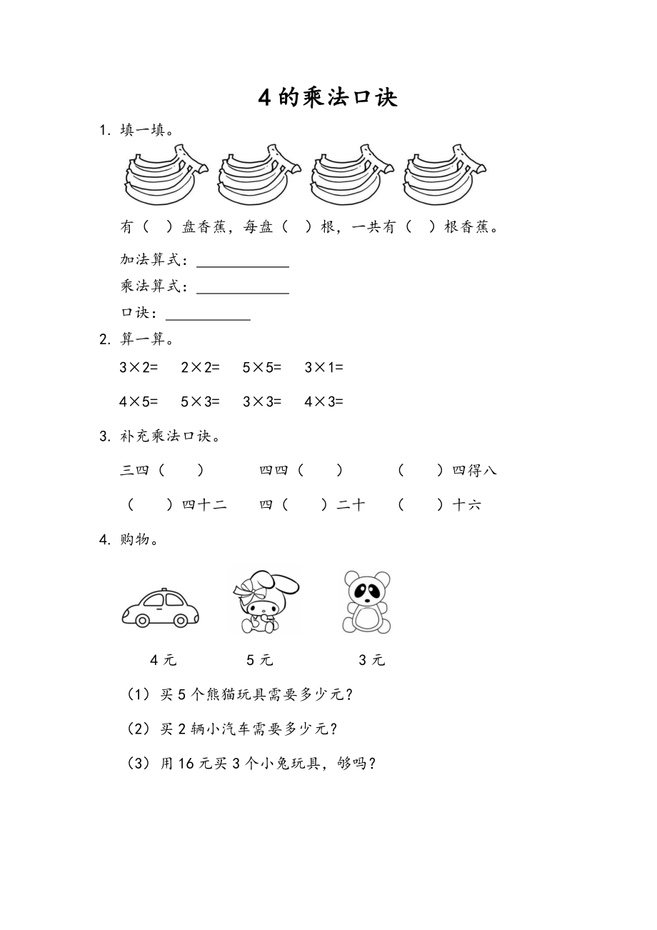 二（上）54制青岛版数学一单元课时.4.docx_第1页