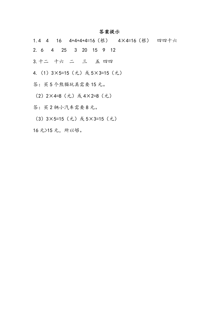 二（上）54制青岛版数学一单元课时.4.docx_第2页