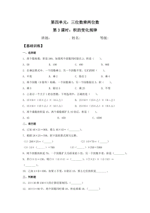 【分层训练】4.3 积的变化规律四年级上册数学同步练习 人教版（含答案）.doc