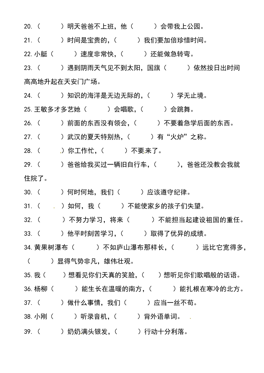 【关联词】四年级上册语文暑假预习.docx_第2页