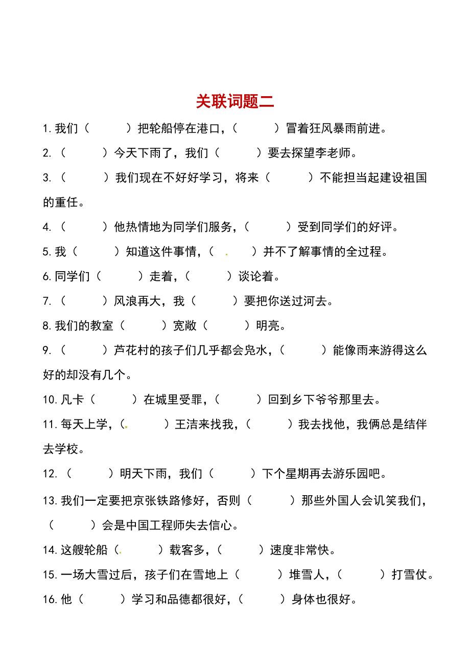 【关联词】四年级上册语文暑假预习.docx_第3页