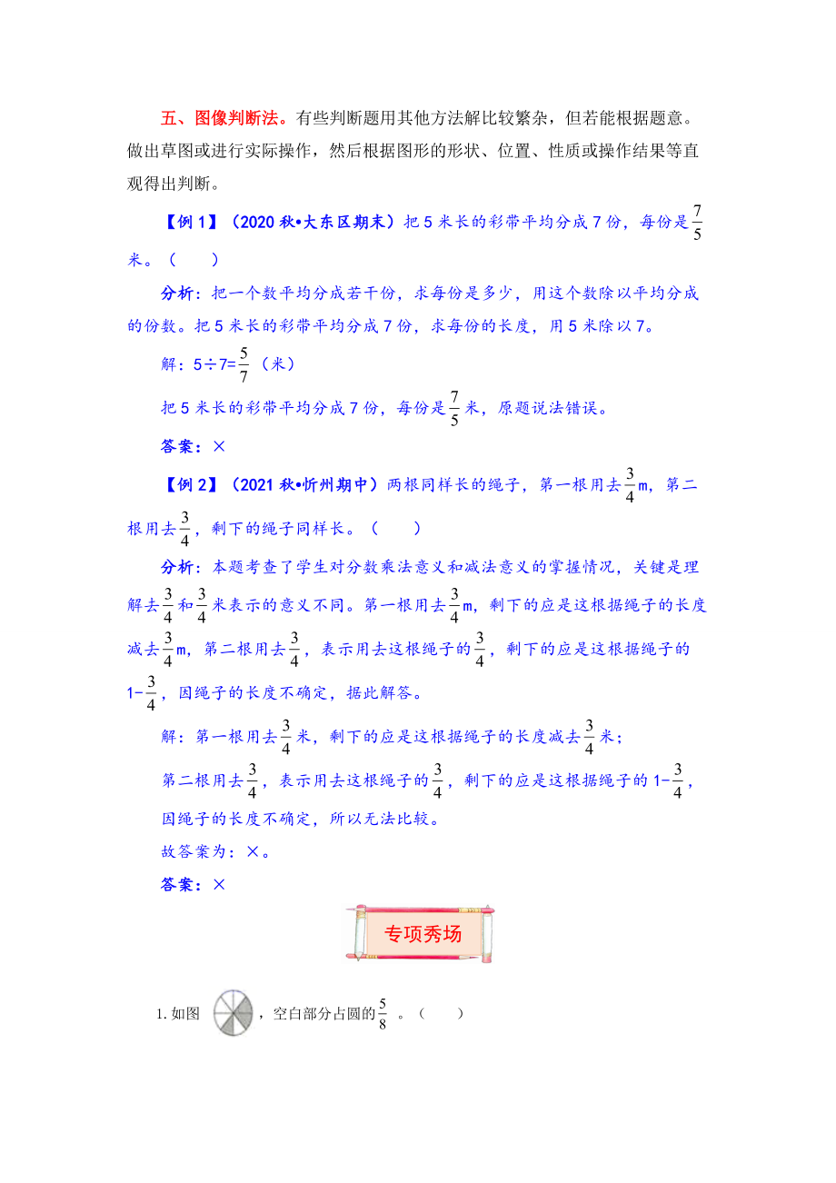 【题型突破】三年级上册数学第八单元题型专项训练-判断题（解题策略+专项秀场）人教版（含答案）.docx_第2页