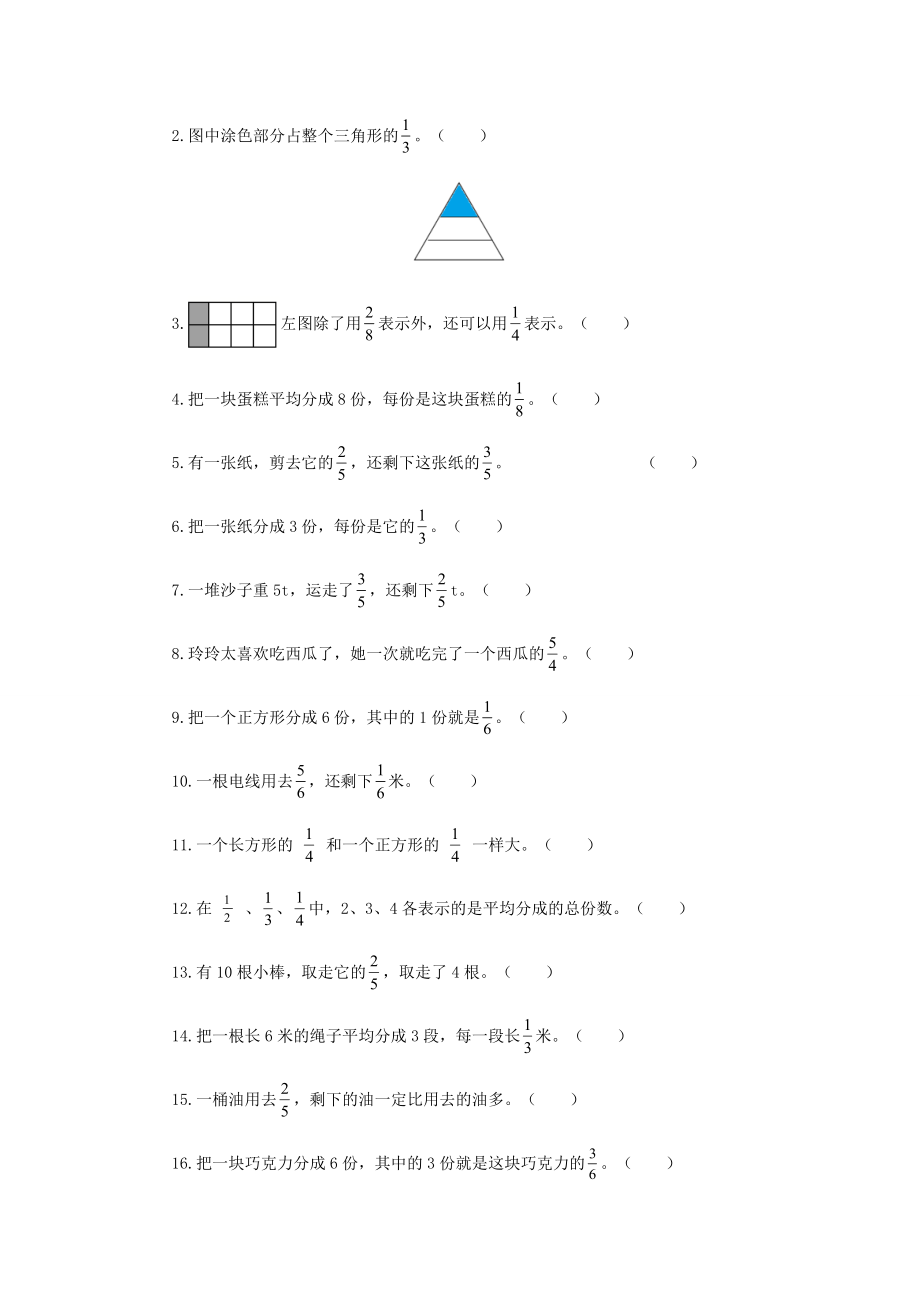 【题型突破】三年级上册数学第八单元题型专项训练-判断题（解题策略+专项秀场）人教版（含答案）.docx_第3页