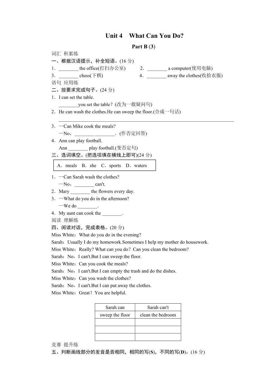 Unit 4 What can you do-PartB试题及答案 (3).doc_第1页