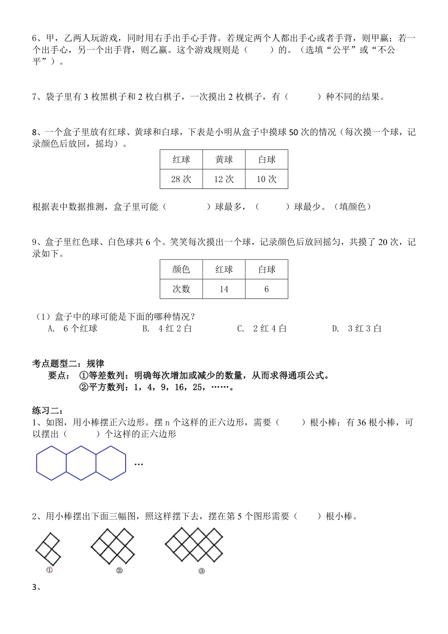 【考点题型归纳】北师大版小学数学五年级上册-第七单元可能性及数学好玩（含答案）.docx_第2页