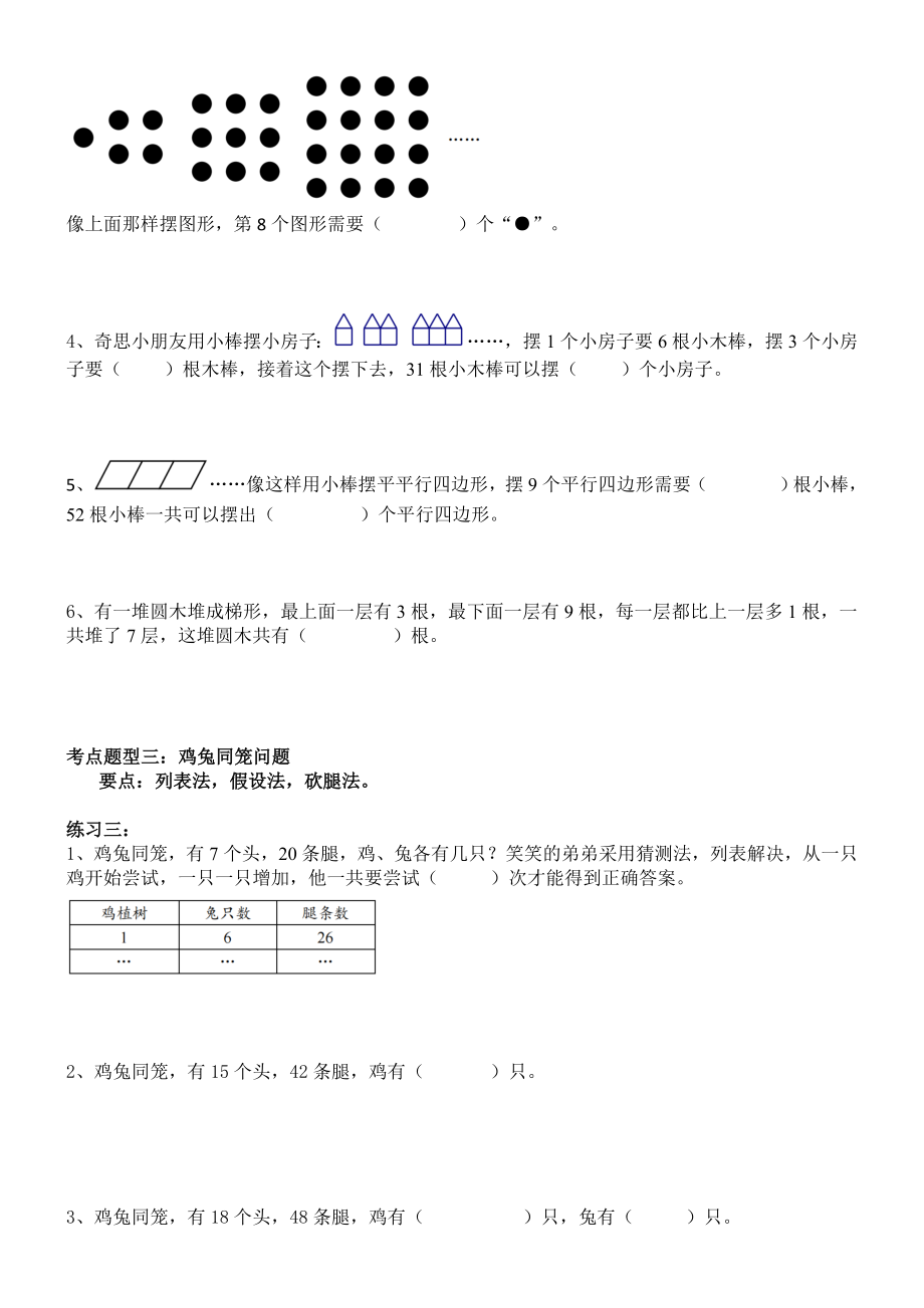 【考点题型归纳】北师大版小学数学五年级上册-第七单元可能性及数学好玩（含答案）.docx_第3页