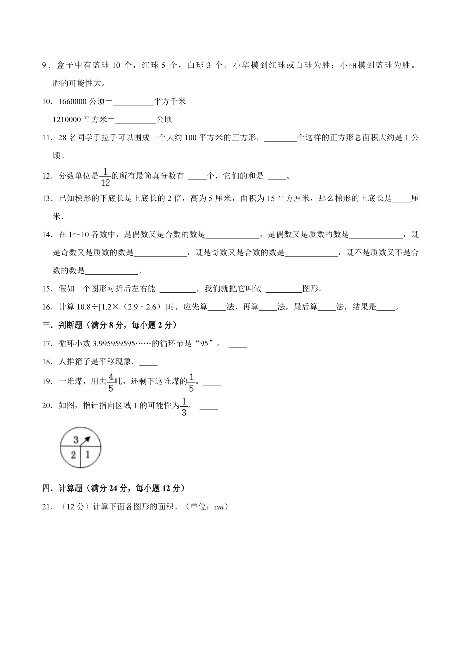 【名师推荐—满分必刷】重点小学五年级数学上学期期末易错题满分必刷卷02北师大版（含答案）.doc_第2页