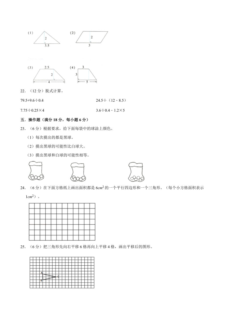 【名师推荐—满分必刷】重点小学五年级数学上学期期末易错题满分必刷卷02北师大版（含答案）.doc_第3页