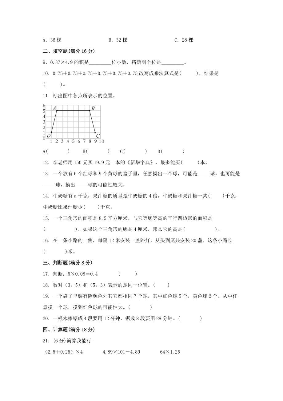 期末复习高频易错必考点真题汇编综合特训卷（一）-2022-2023学年五年级上册数学试题（人教版）.docx_第2页