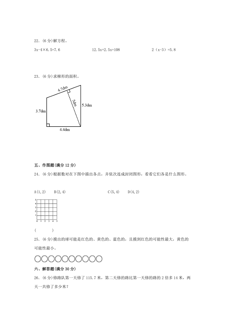 期末复习高频易错必考点真题汇编综合特训卷（一）-2022-2023学年五年级上册数学试题（人教版）.docx_第3页