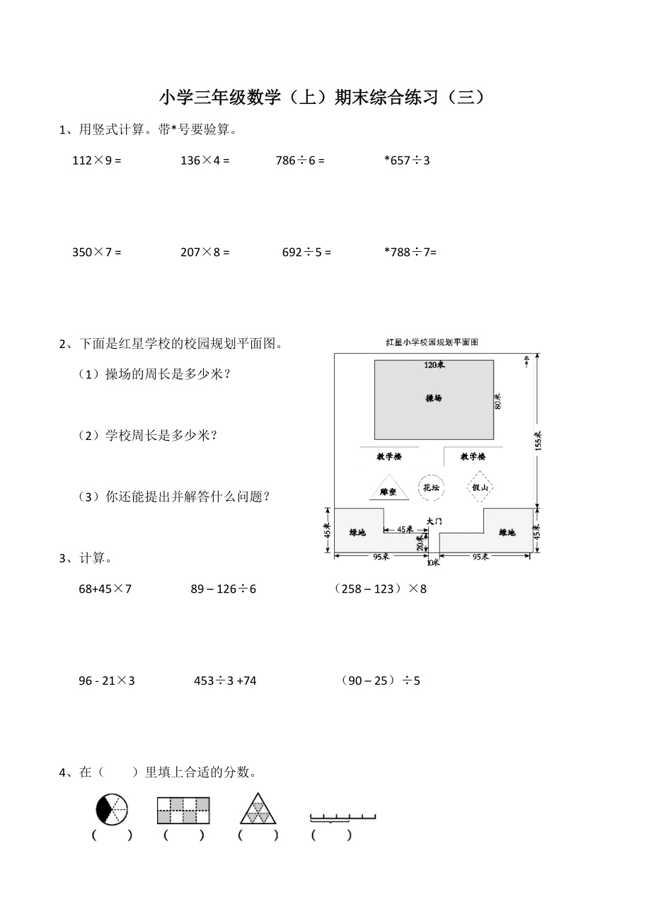 三年级上册数学试题-期末测试题5（含答案）西师大版.docx_第1页