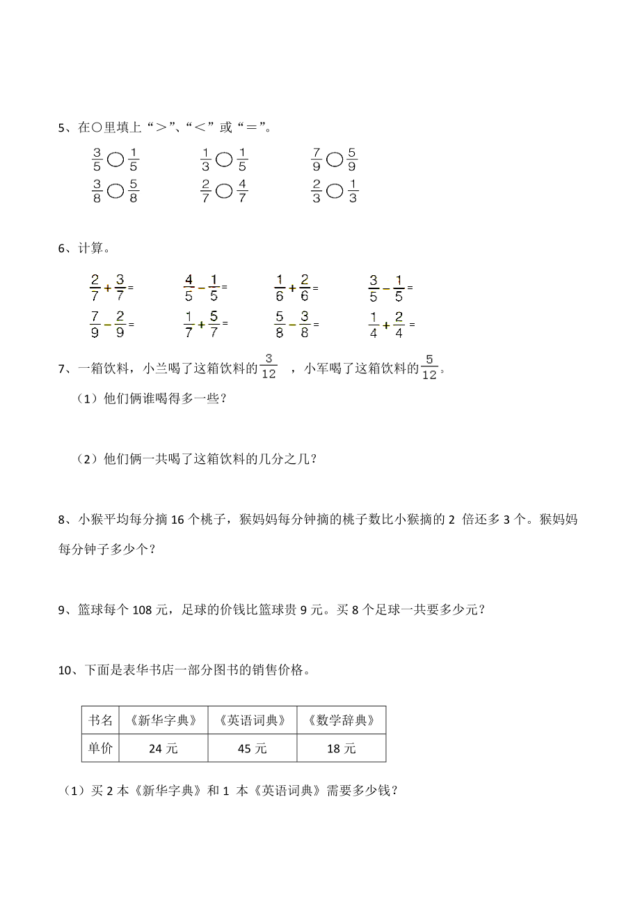 三年级上册数学试题-期末测试题5（含答案）西师大版.docx_第2页