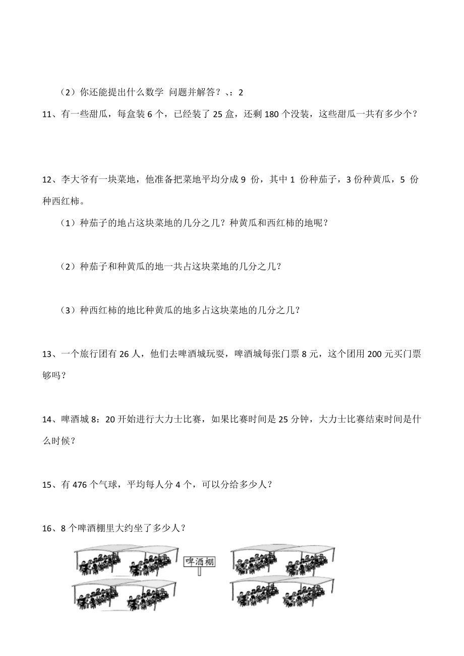 三年级上册数学试题-期末测试题5（含答案）西师大版.docx_第3页