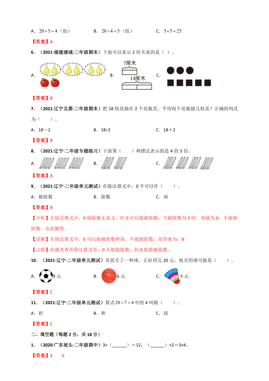 北师大版二年级上册数学 第7章《分一分与除法》单元测评必刷卷（解析版）.doc_第2页