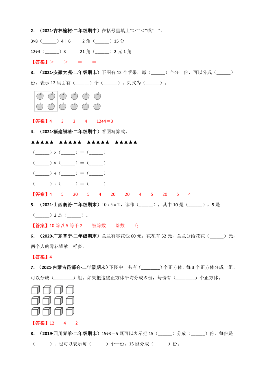 北师大版二年级上册数学 第7章《分一分与除法》单元测评必刷卷（解析版）.doc_第3页