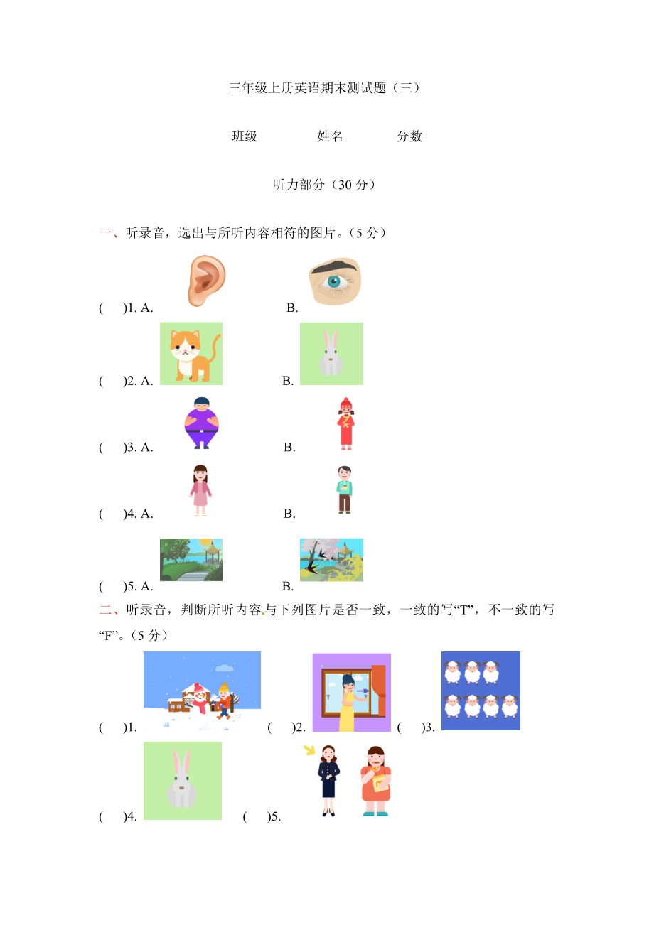 三年级上册英语期末测试题（三）上海牛津版（三起）（word版含答案）.docx_第1页