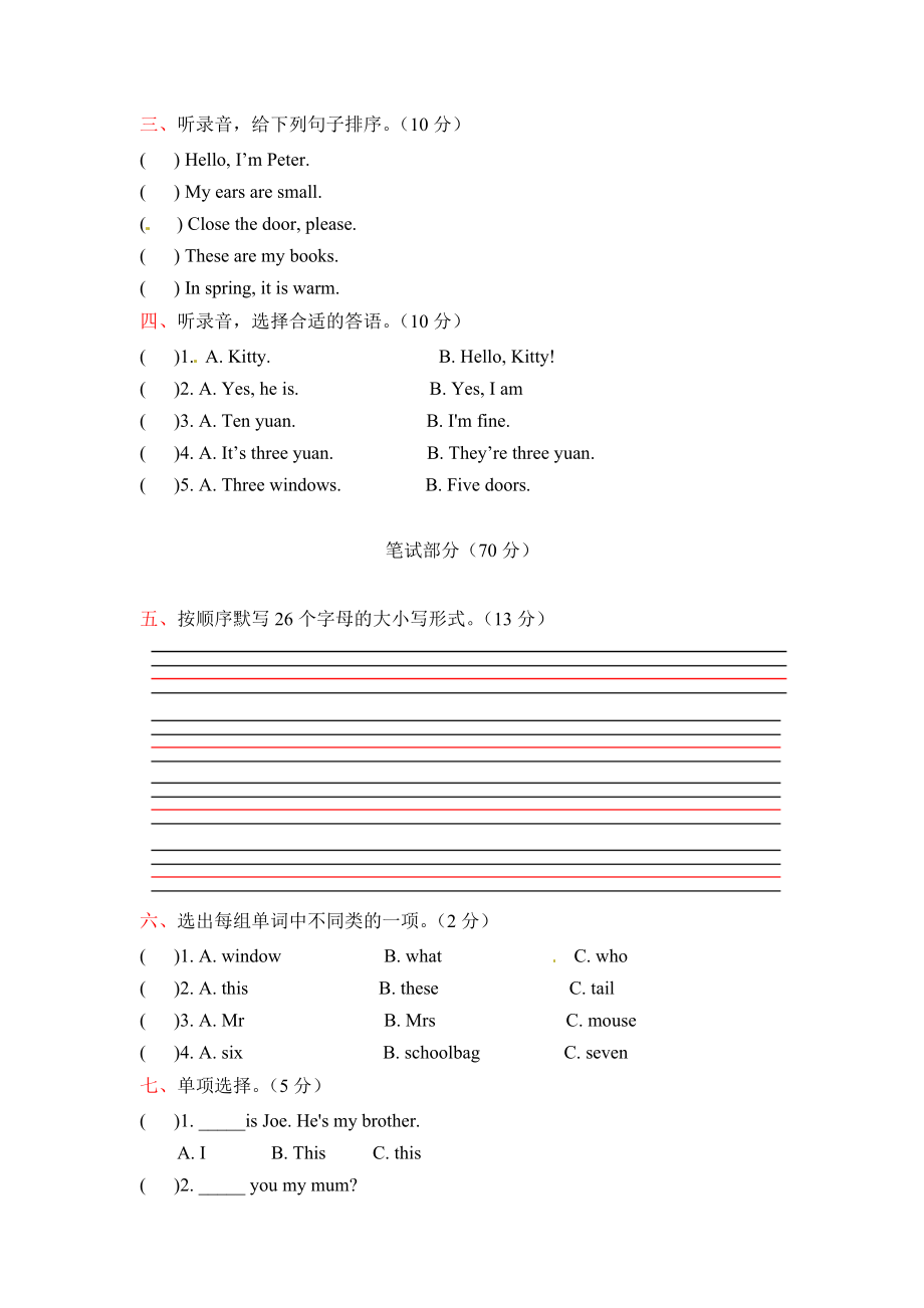 三年级上册英语期末测试题（三）上海牛津版（三起）（word版含答案）.docx_第2页